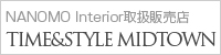 NANOMO Interior取扱販売店